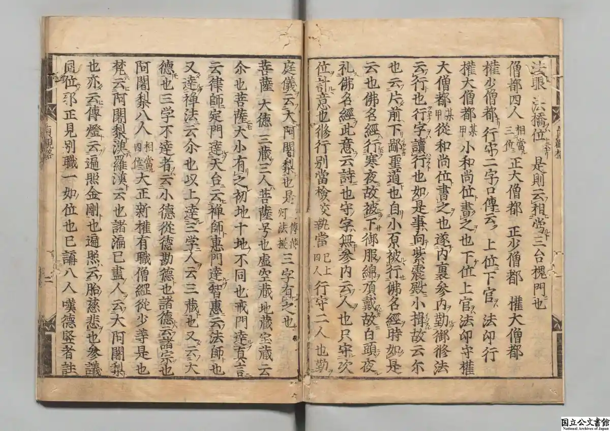 『貞観政要』刊本（慶長5年・1600）紙面／国立公文書館デジタルアーカイブ